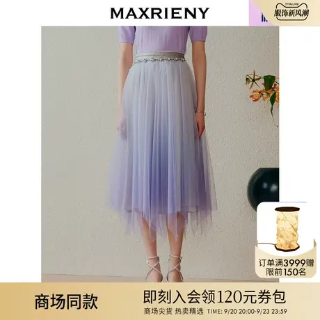 【商场同款】MAXRIENY仙美少女感渐变薰衣草紫网纱半裙a字廓形裙商品大图