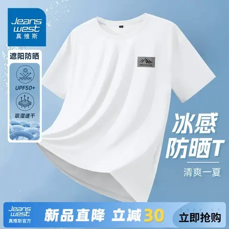 GV真维斯白色t恤男2025新款夏季速干透气打底衫男士防晒冰丝短袖A商品大图