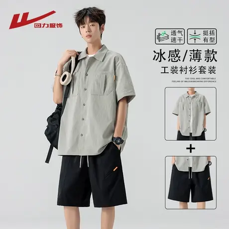 回力冰丝工装衬衫套装男士夏季薄款2025新款宽松休闲一套短袖搭配图片