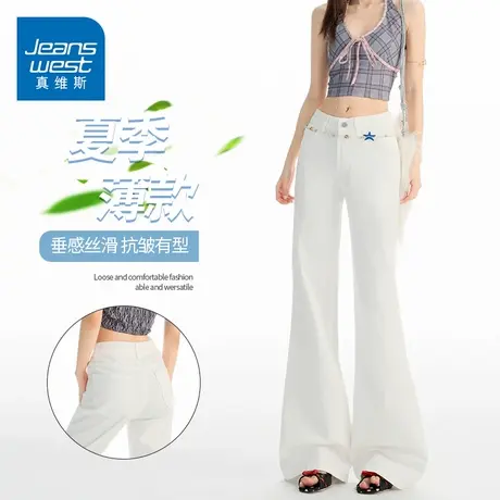 KZH真维斯白色牛仔裤女夏季新款宽松微喇裤高腰显瘦阔腿休闲长裤商品大图