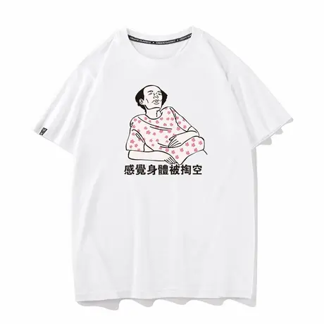 秀洛我大概是一个废人  感觉身体被掏空 夏季短袖T恤商品大图