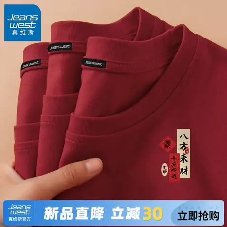 GV真维斯本命年长袖t恤男2025蛇年八方来财酒红色纯棉男士打底衫C图片
