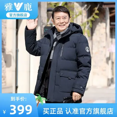 雅鹿羽绒服男中长款2023冬装新款连帽加厚保暖中老年爸爸冬季外套图片