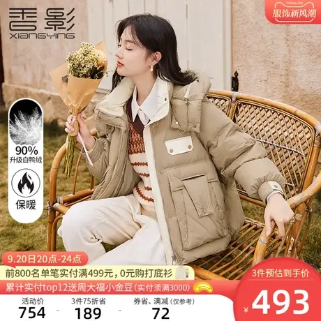 香影小个子羽绒服女2023年冬季新款面包服时尚白鸭绒连帽短款外套图片