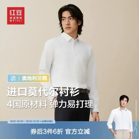 红豆男装莫代尔长袖衬衫2025年春季新款高级感青中年衬衣男士商品大图
