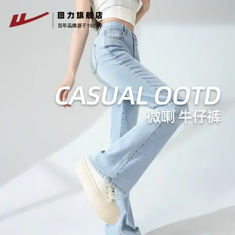 回力女士微喇牛仔裤女夏季2025新款夏季高腰显瘦喇叭马蹄裤子Z6商品大图