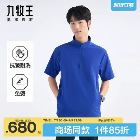 [商场同款]九牧王男装2025春夏新抗皱免烫时尚立领舒适男短袖T恤图片