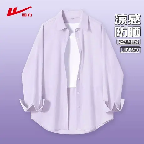 回力紫色冰丝防晒长袖衬衫女2025夏新款宽松凉感透气衬衣外套上衣商品大图
