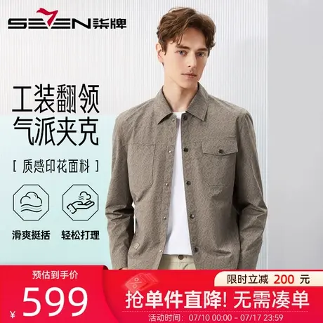【工装印花】柒牌翻领夹克2025秋季新款男士时尚休闲百搭茄克外套图片
