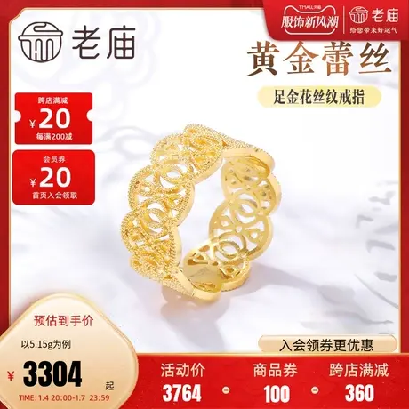 老庙黄金足金999蕾丝花丝纹固口戒指5G工艺轻奢宫廷风在逃公主商品大图