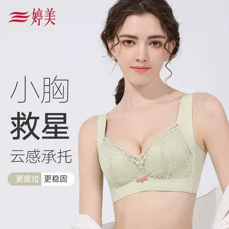 婷美小胸聚拢调整型文胸无钢圈收副乳胸罩美背防下垂胸罩图片