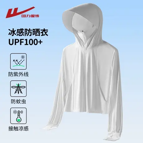 回力原纱冰丝防晒衣外套男女款夏季薄款户外防晒服防紫外线皮肤衣商品大图