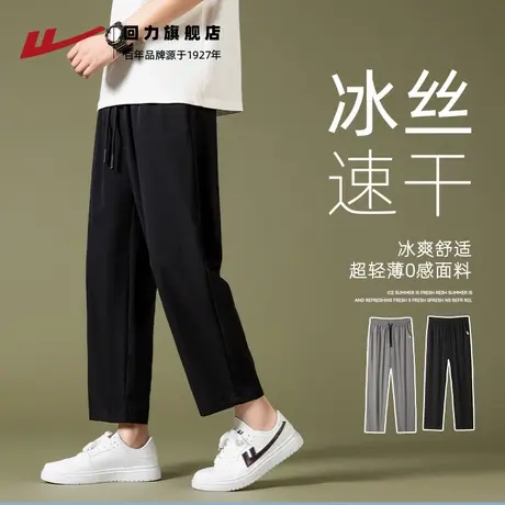 回力速干冰丝九分裤子男夏季薄款2025新款宽松休闲直筒运动长裤图片