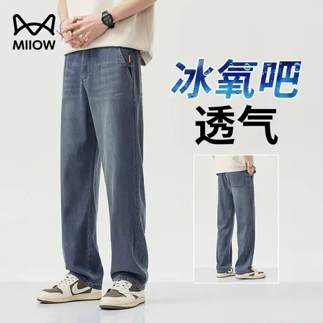 猫人莱赛尔天丝牛仔裤男新款夏季薄款宽松直筒垂感水洗阔腿休闲裤图片