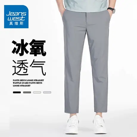 GQ真维斯冰丝休闲裤男夏季薄款商务直筒宽松透气修身显瘦九分裤子图片