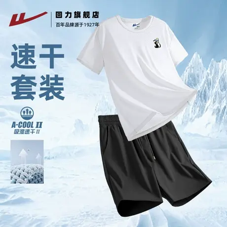 回力白色短袖男款夏季一整套跑步健身运动服男冰丝速干凉感男装H图片