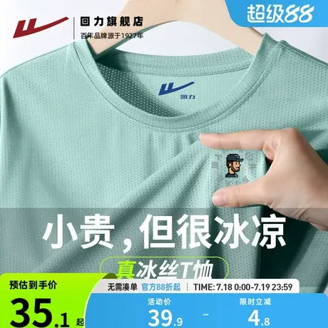 回力水绿色冰丝凉感网眼透气男士短袖T恤夏季运动休闲速干上衣潮S商品大图