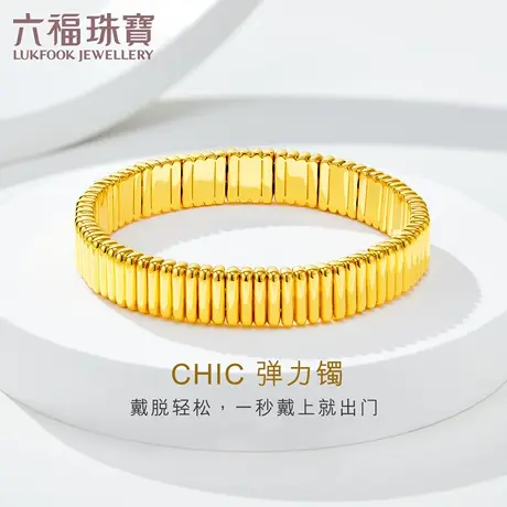 六福珠宝CHIC黄金手链女款弹力足金手镯首饰硬金计价F96TBGB0010商品大图