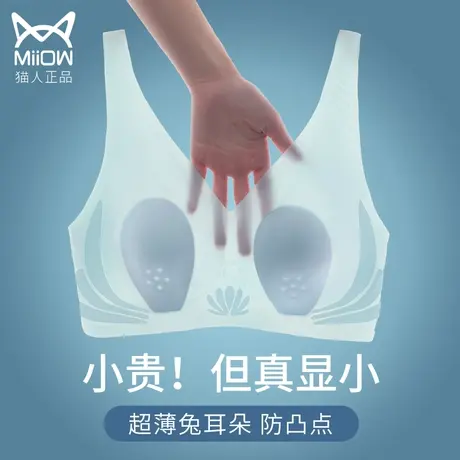 猫人内衣大胸显小胸兔耳朵女夏季薄款收副乳防下垂无痕聚拢文胸罩商品大图