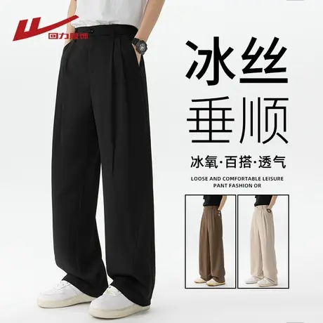 回力冰丝西装裤男士夏季薄款简约商务直筒长裤宽松阔腿垂感休闲裤图片
