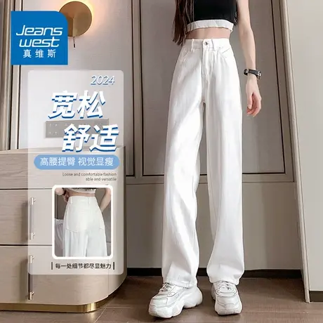 KZH真维斯白色牛仔裤女春秋新款宽松直筒裤高腰显瘦垂感阔腿长裤商品大图