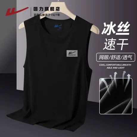 回力速干背心男夏季冰丝透气网眼上衣服男生跑步健身大码无袖t恤A图片