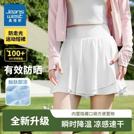 KMV真维斯白色运动短裙女夏季新款休闲防走光冰丝防晒瑜伽半身裙商品大图