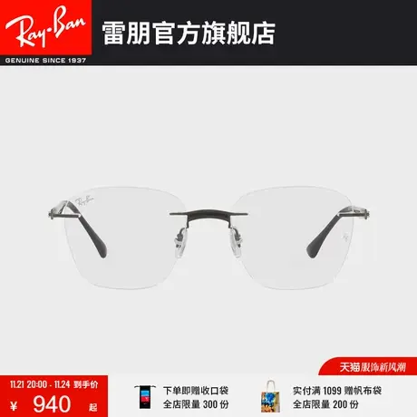 RayBan雷朋光学镜架钛材无框极简设计时尚轻质近视镜框0RX8769🕶图片