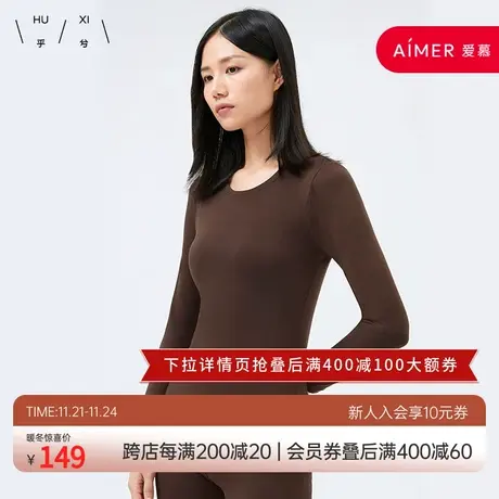 HUXI乎兮  椰油负离子圆领保暖衣套装秋衣女士 HX742213图片