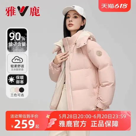 雅鹿粉色面包羽绒服女冬季2025新款短款拆卸连帽蓄热保暖运动外套图片