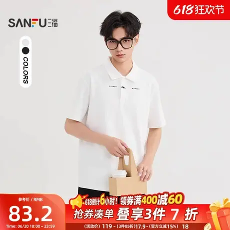 三福2025夏季男士简约字母POLO短T恤 宽松翻领上衣500899商品大图
