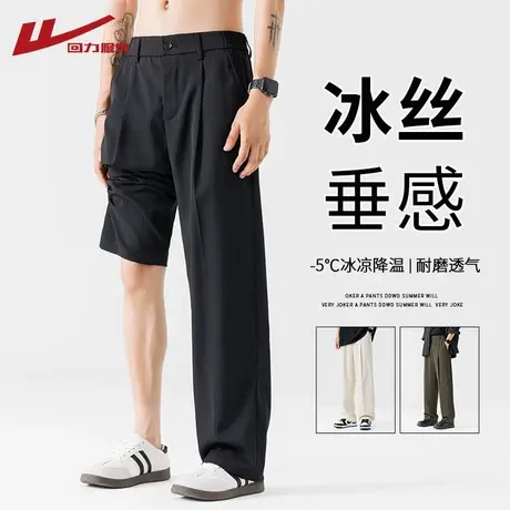 回力冰丝西装裤男夏季薄款2025新款直筒宽松休闲长裤速干垂感裤子商品大图