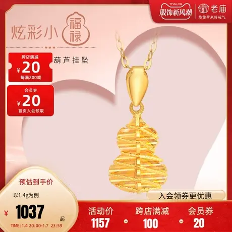 老庙黄金足金999金丝花丝5G工艺葫芦挂坠吊坠金项链正品旗舰店商品大图