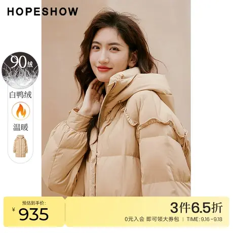 红袖outlets白鸭绒立领羽绒服hopeshow2022冬季连帽加厚保暖外套图片