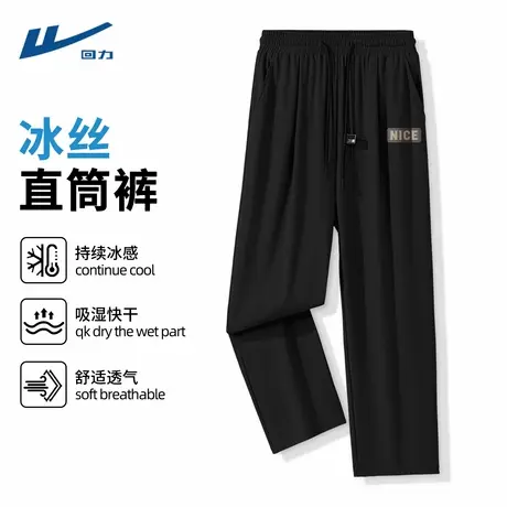 回力冰丝裤子男款夏薄款冰丝速干男生直筒裤健身跑步训练男士裤D商品大图