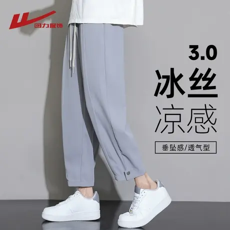 回力九分冰丝裤子男士夏季薄款宽松束脚西裤垂感速干直筒休闲长裤商品大图