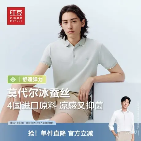红豆莫代尔冰蚕丝Polo翻领抗菌凉感短袖免烫商务25夏新款t恤男图片