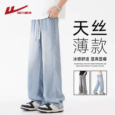 回力天丝牛仔裤男士夏季薄款美式潮牌直筒裤宽松男生冰丝休闲裤子商品大图