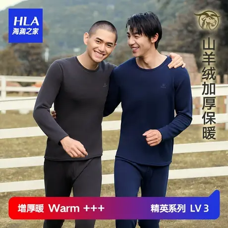 HLA/海澜之家秋衣秋裤保暖套装圆领含山羊绒加厚秋冬保暖男图片