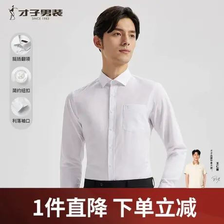 才子男装职业长袖衬衫男春秋新款商务休闲上班正装修身白衬衣图片