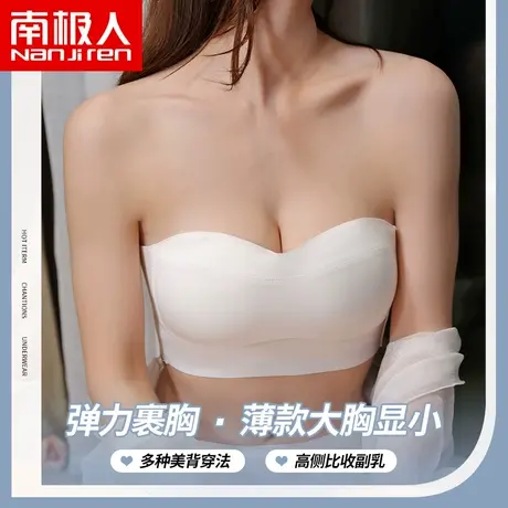 无肩带内衣女大胸显小薄款无钢圈收副乳防下垂抹胸式文胸罩少女风图片