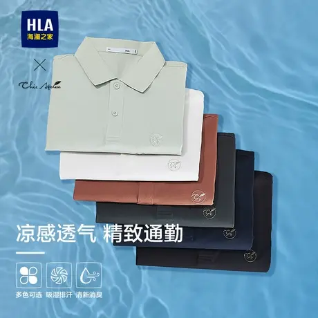 HLA/海澜之家轻商务Chic Ageless短袖POLO25春夏新大码排汗上衣男商品大图