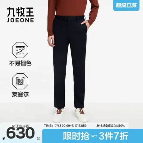 九牧王男装2025秋季新款含莱赛尔不易褪色商务休闲男款休闲裤图片