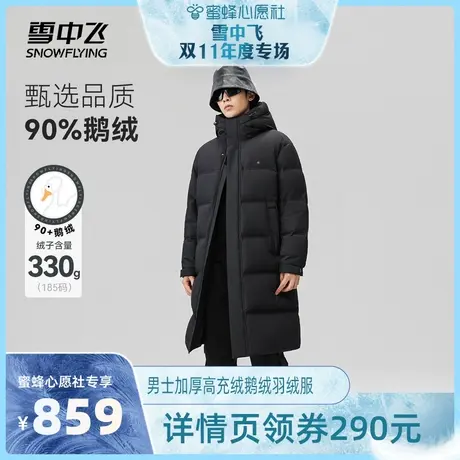 雪中飞黑曜石系列2023秋冬新款男士长款鹅绒羽绒服加厚高充绒抗寒商品大图