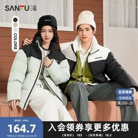 三福2025冬季男士学院休闲撞色立领短棉衣保暖宽松情侣外套489533图片