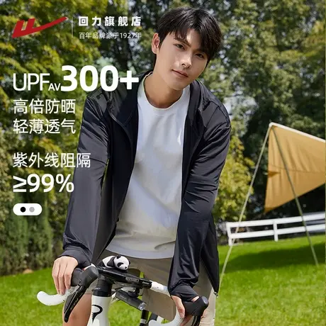 回力防晒衣男2025新款原纱冰丝夏季骑行薄外套男士透气钓鱼防晒服图片