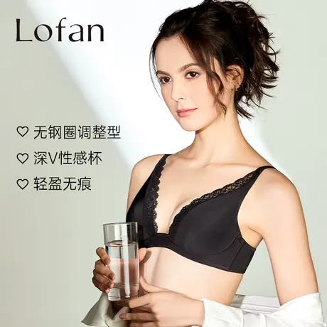 Lofan深V性感舒适无痕提托聚拢调整型收副乳无钢圈文胸内衣女5133商品大图