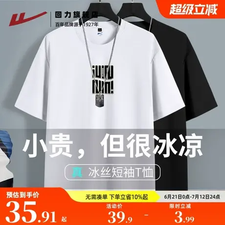回力动感珠地冰丝冰感男士短袖夏季白色复古潮牌大码速干t恤透气H图片