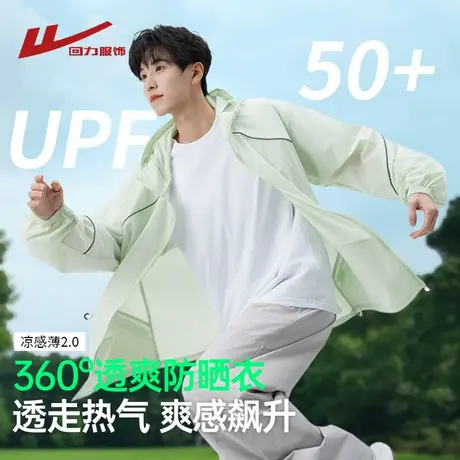 回力冰丝超薄防晒衣男夏季2025新款户外骑行钓鱼防紫外线夹克外套商品大图