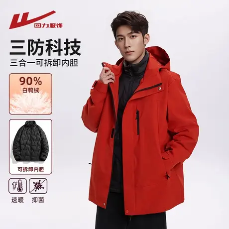 回力三合一羽绒服男士冬季2025新款可拆卸内胆加厚冲锋鸭绒外套图片